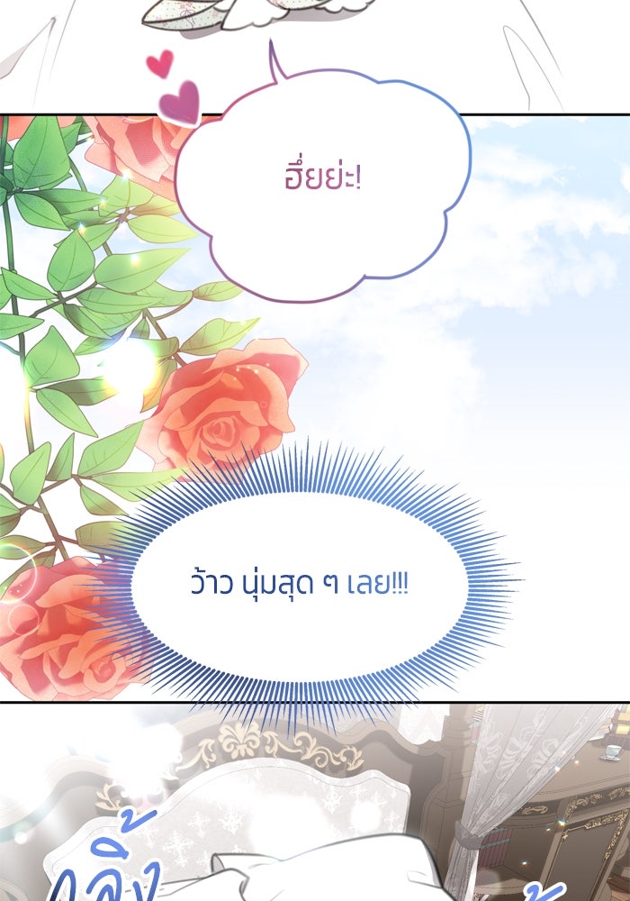 สุ่มกาชามาเป็นองค์หญิง - หน้า 64