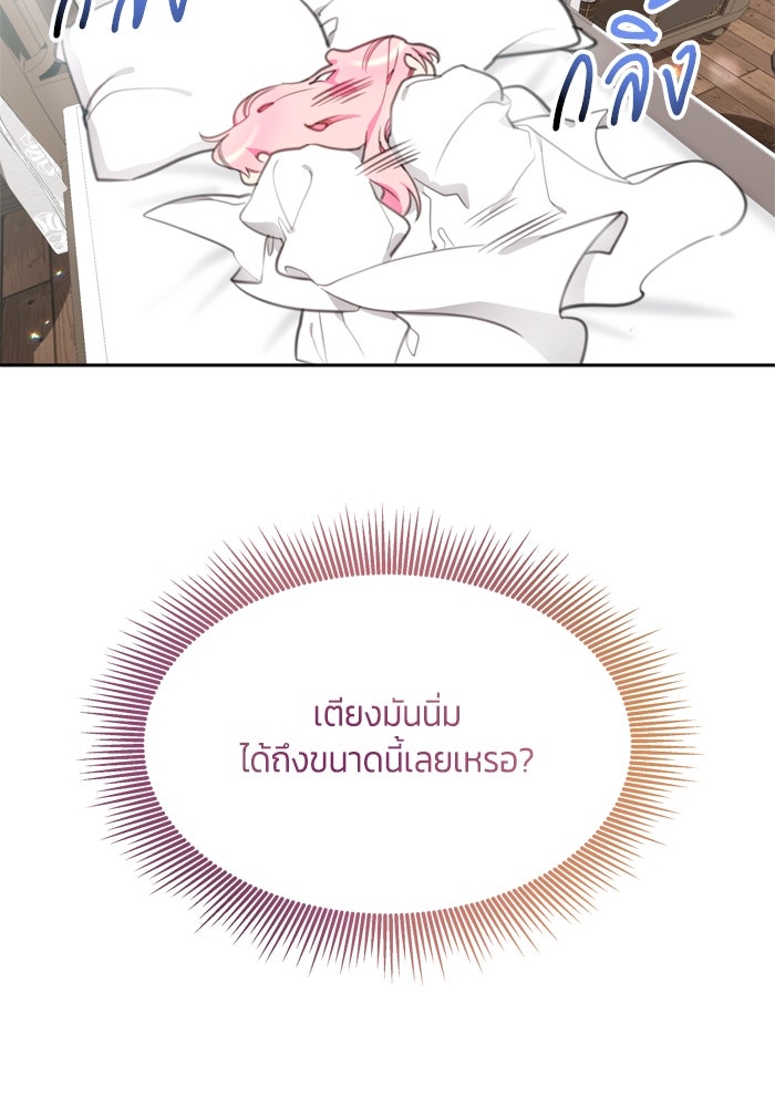 สุ่มกาชามาเป็นองค์หญิง - หน้า 65