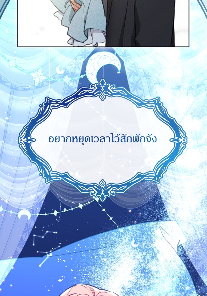 สุ่มกาชามาเป็นองค์หญิง - หน้า 69