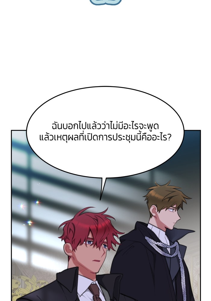 สุ่มกาชามาเป็นองค์หญิง - หน้า 72