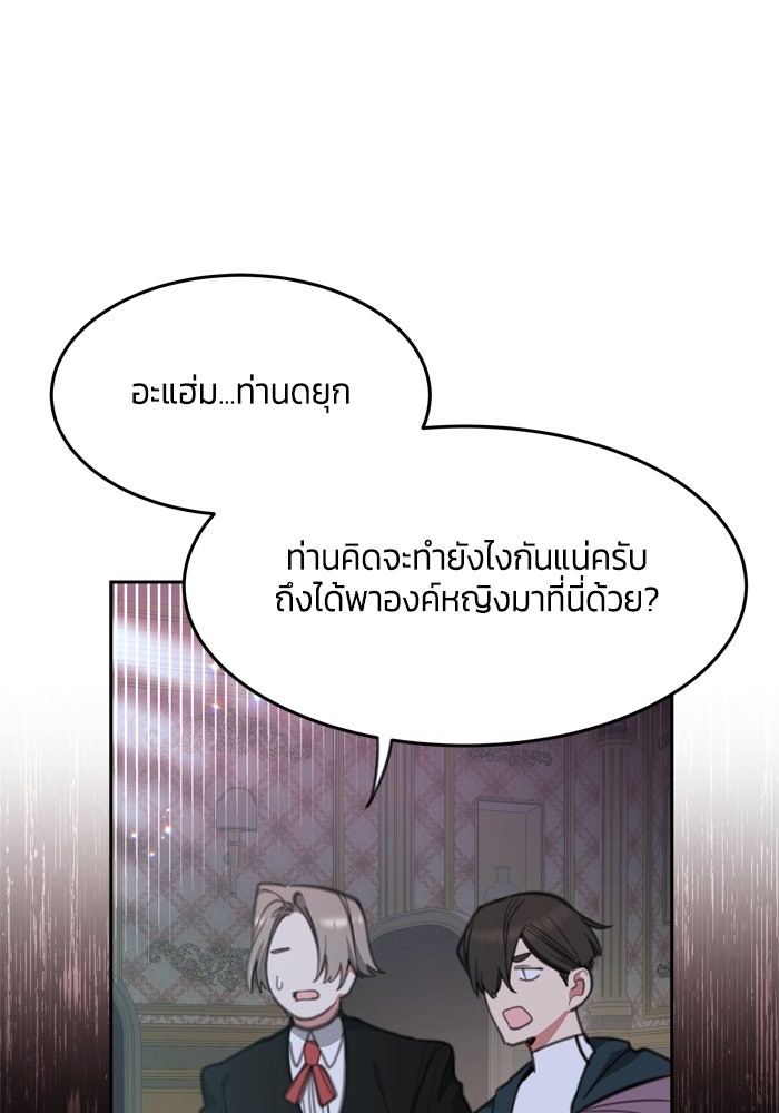 สุ่มกาชามาเป็นองค์หญิง - หน้า 74