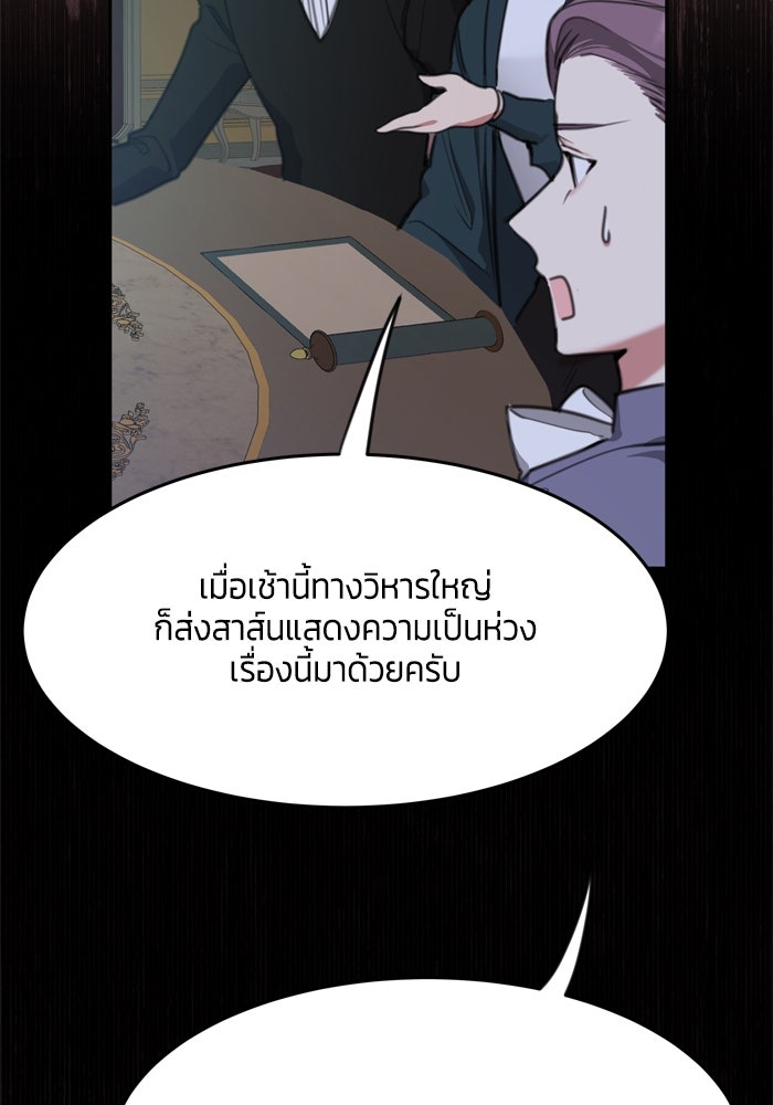 สุ่มกาชามาเป็นองค์หญิง - หน้า 75