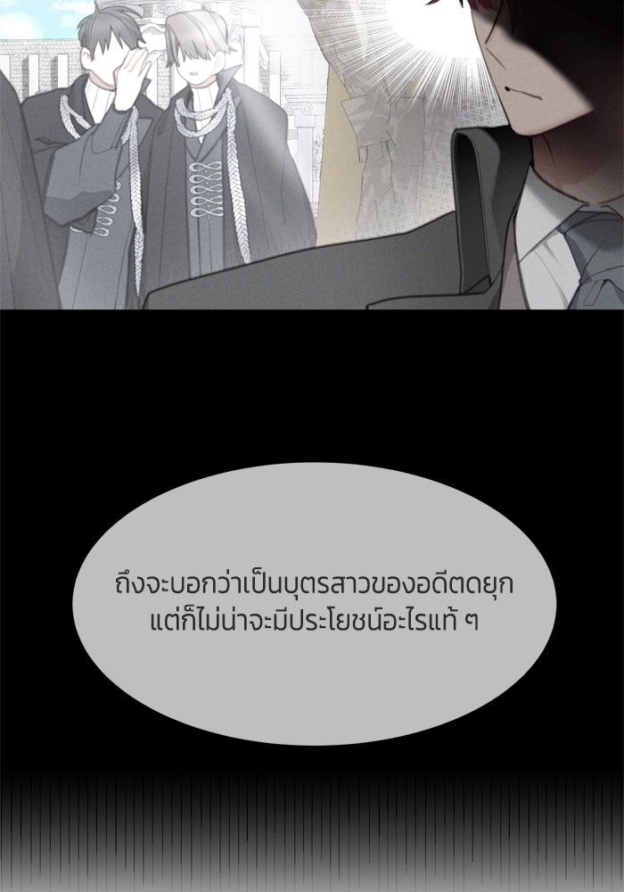 สุ่มกาชามาเป็นองค์หญิง - หน้า 79