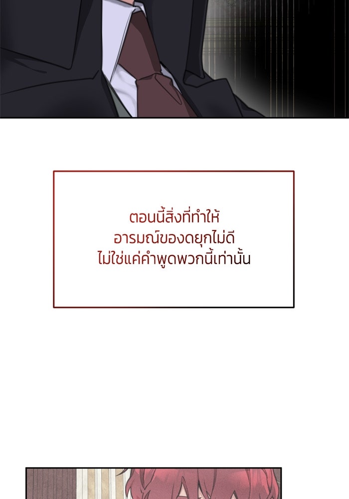 สุ่มกาชามาเป็นองค์หญิง - หน้า 81