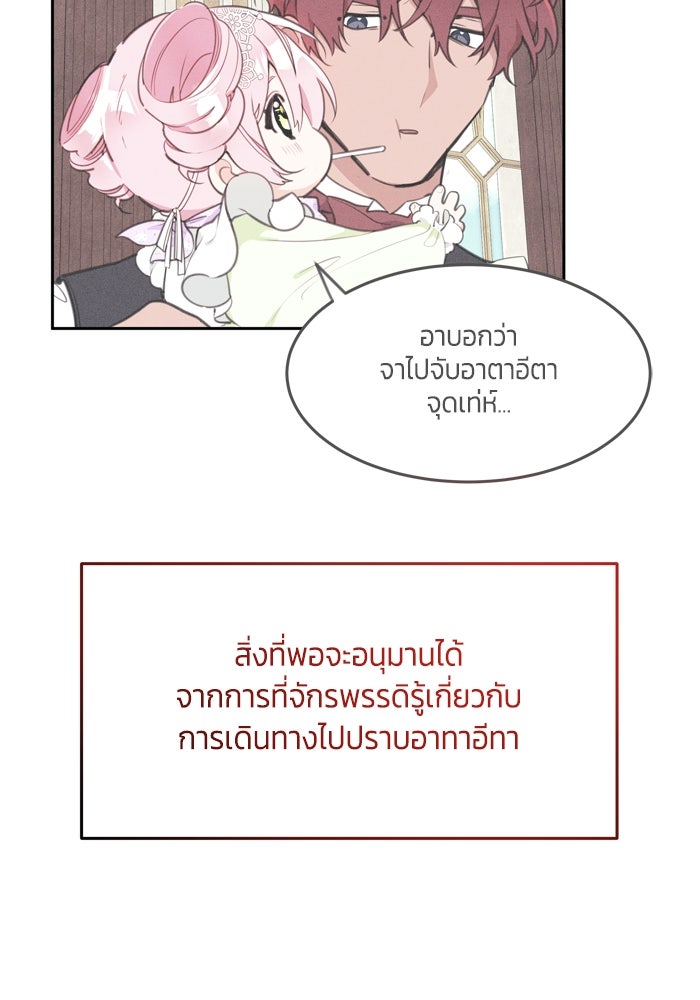 สุ่มกาชามาเป็นองค์หญิง - หน้า 82