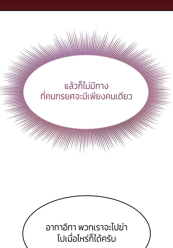 สุ่มกาชามาเป็นองค์หญิง - หน้า 84