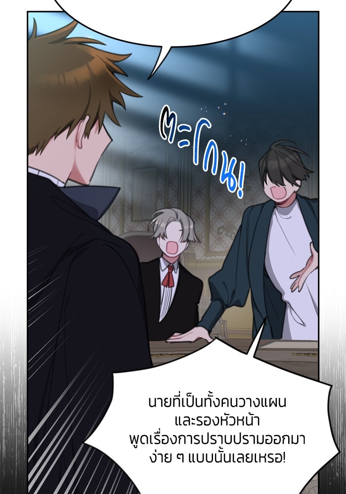 สุ่มกาชามาเป็นองค์หญิง - หน้า 85