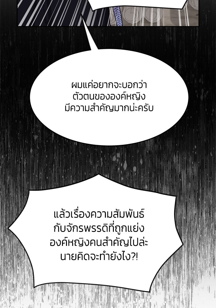 สุ่มกาชามาเป็นองค์หญิง - หน้า 86