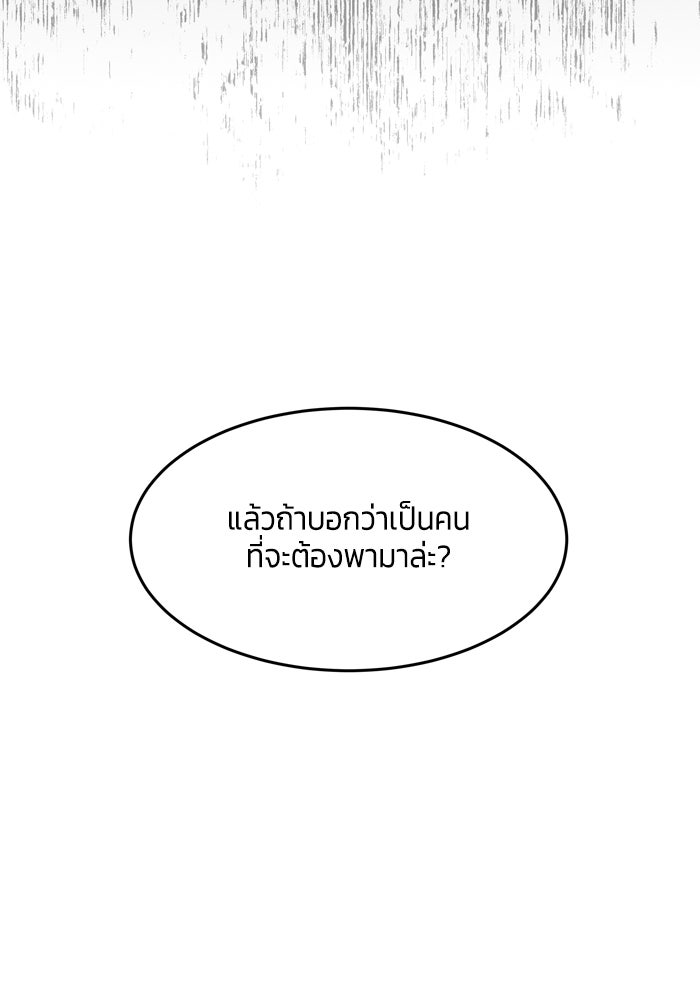 สุ่มกาชามาเป็นองค์หญิง - หน้า 87