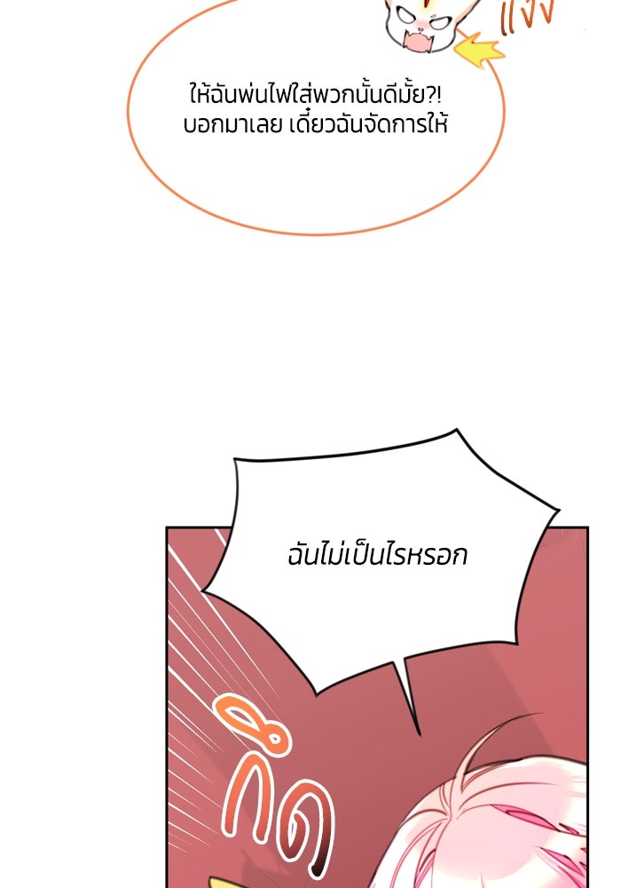 สุ่มกาชามาเป็นองค์หญิง - หน้า 9