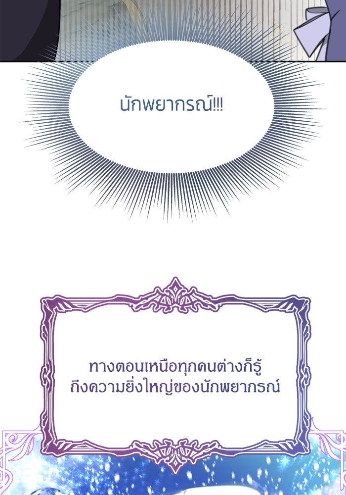 สุ่มกาชามาเป็นองค์หญิง - หน้า 90