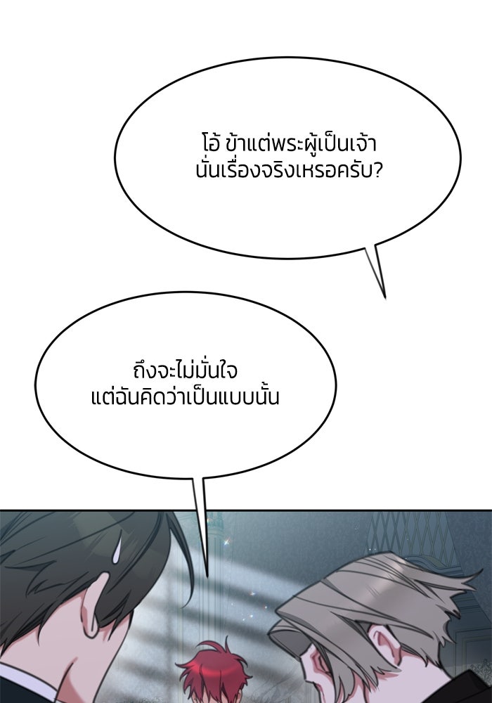 สุ่มกาชามาเป็นองค์หญิง - หน้า 92