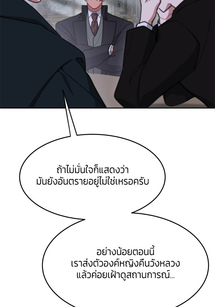 สุ่มกาชามาเป็นองค์หญิง - หน้า 93