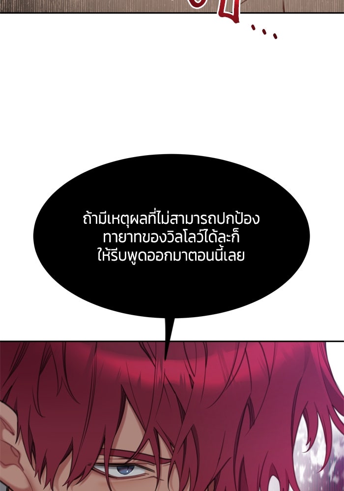 สุ่มกาชามาเป็นองค์หญิง - หน้า 98