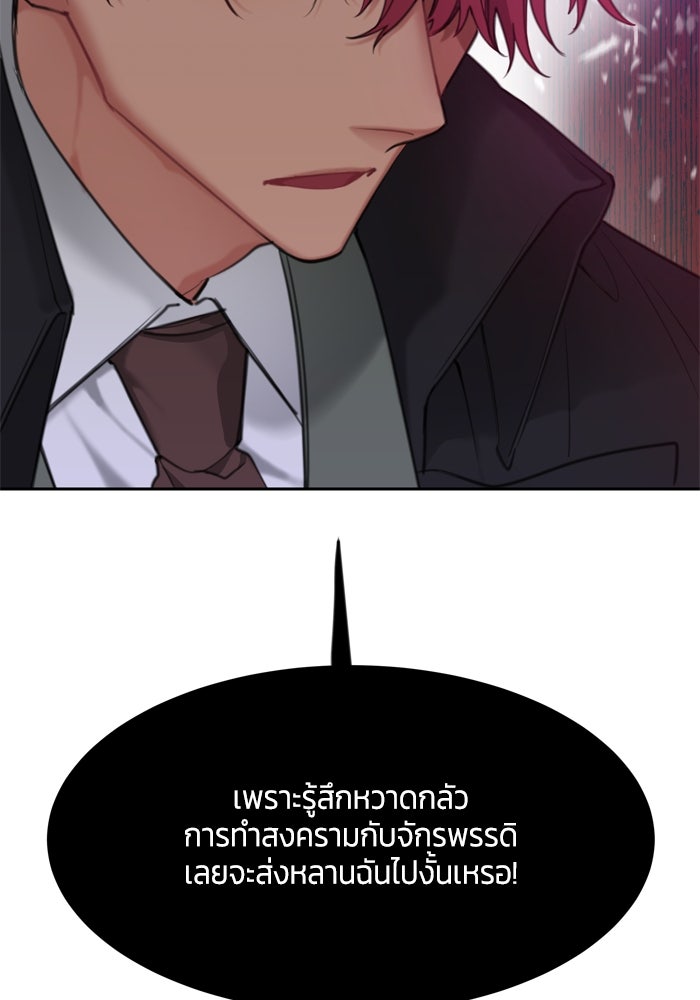 สุ่มกาชามาเป็นองค์หญิง - หน้า 99