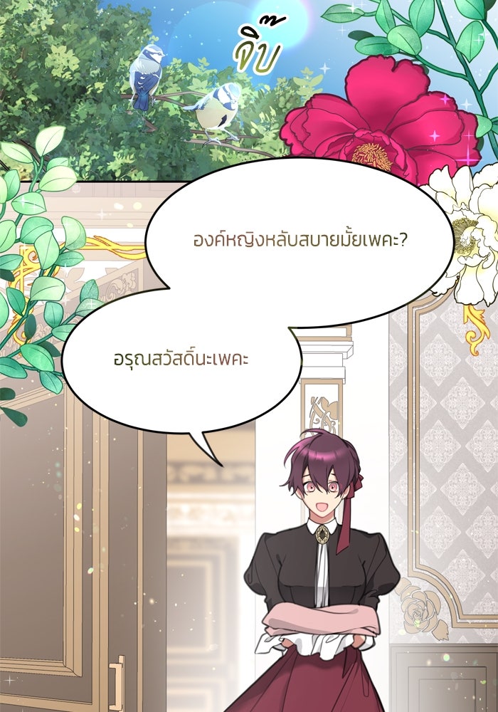 สุ่มกาชามาเป็นองค์หญิง - หน้า 23