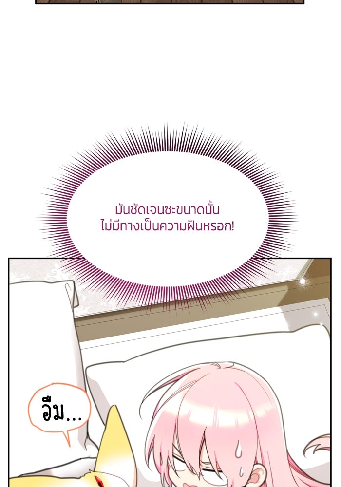 สุ่มกาชามาเป็นองค์หญิง - หน้า 29