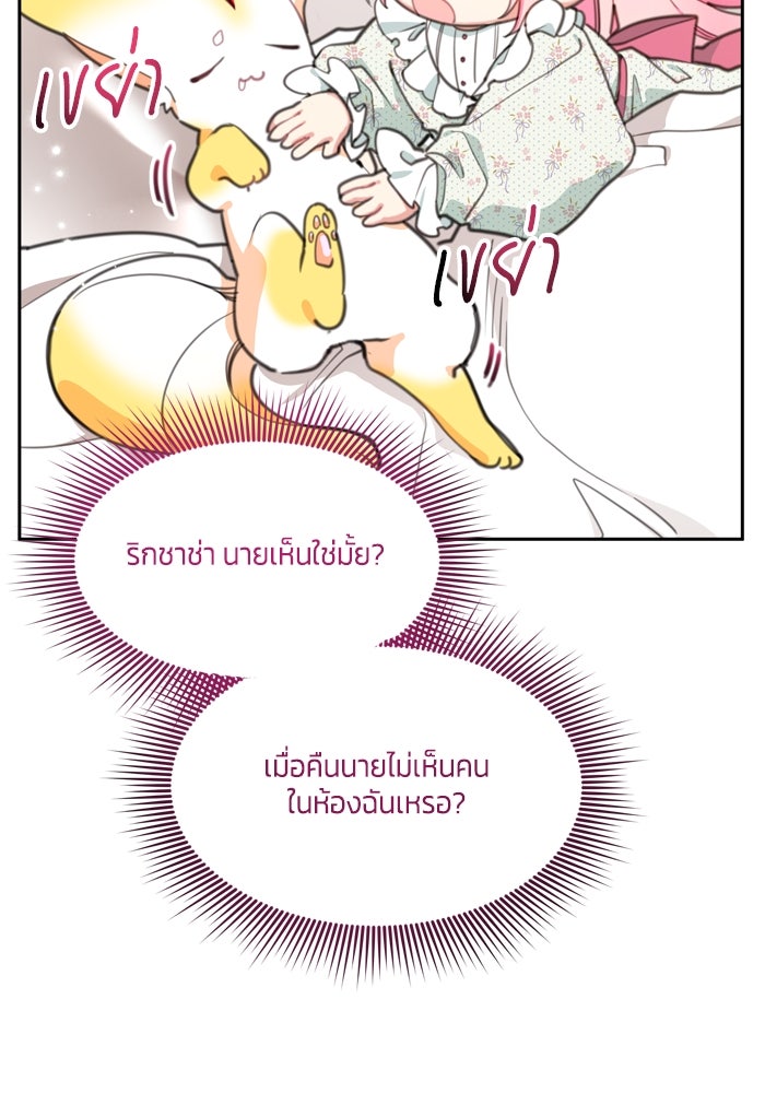 สุ่มกาชามาเป็นองค์หญิง - หน้า 30