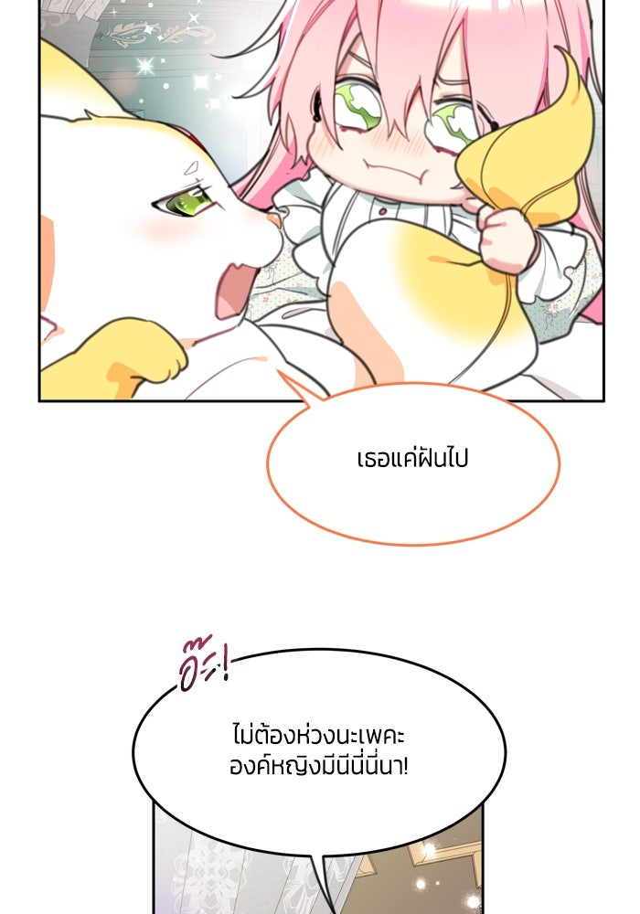 สุ่มกาชามาเป็นองค์หญิง - หน้า 32