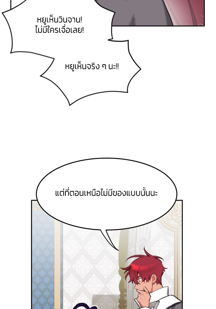 สุ่มกาชามาเป็นองค์หญิง - หน้า 36