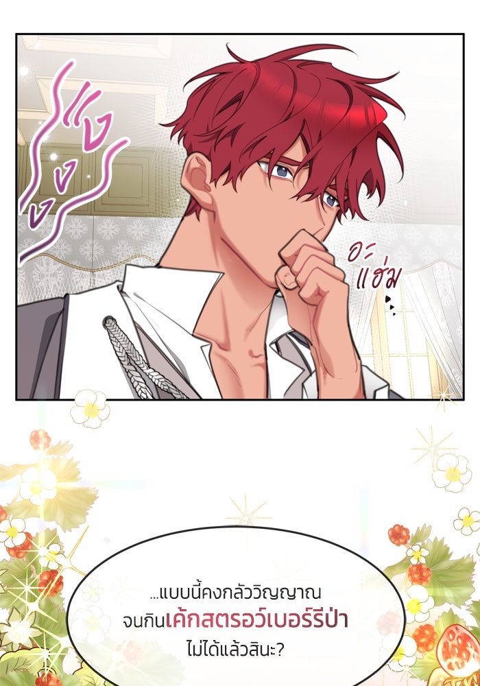 สุ่มกาชามาเป็นองค์หญิง - หน้า 38