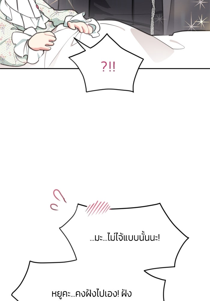 สุ่มกาชามาเป็นองค์หญิง - หน้า 40