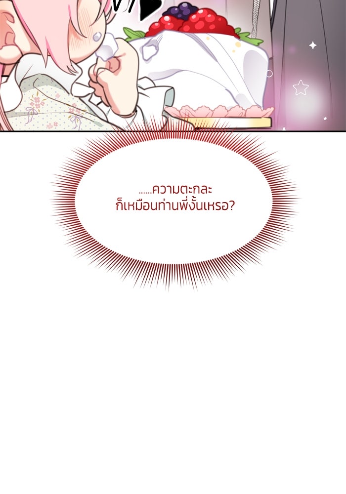 สุ่มกาชามาเป็นองค์หญิง - หน้า 44