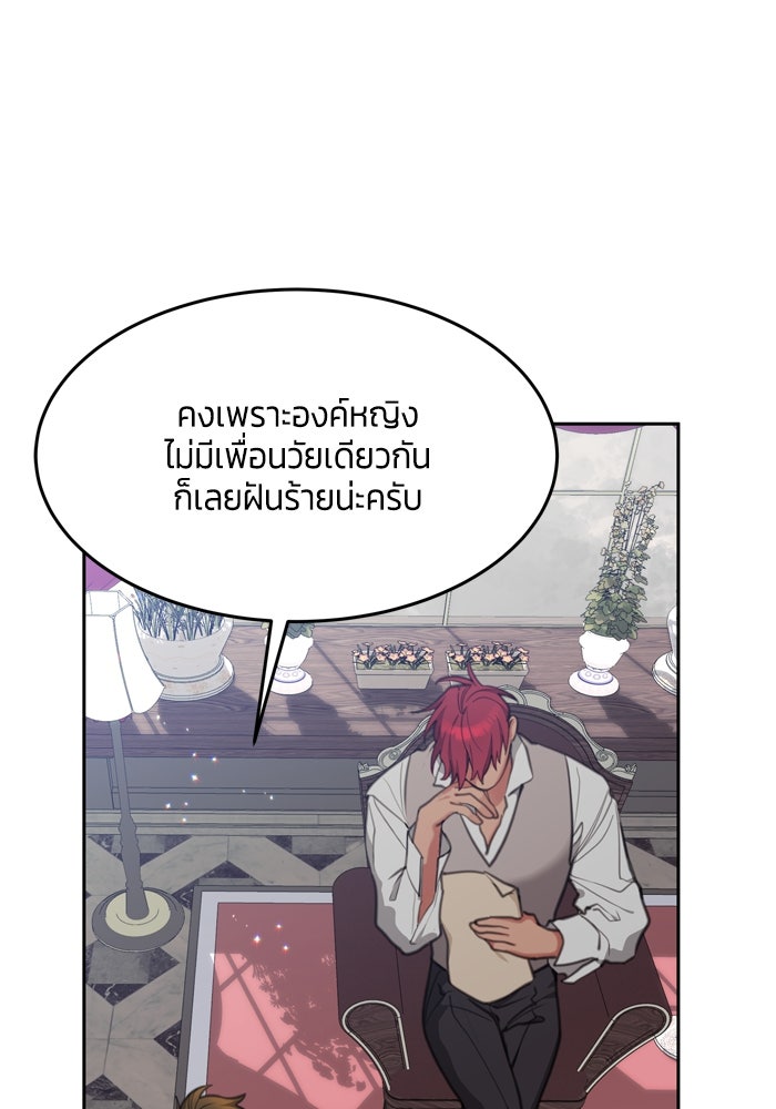 สุ่มกาชามาเป็นองค์หญิง - หน้า 45