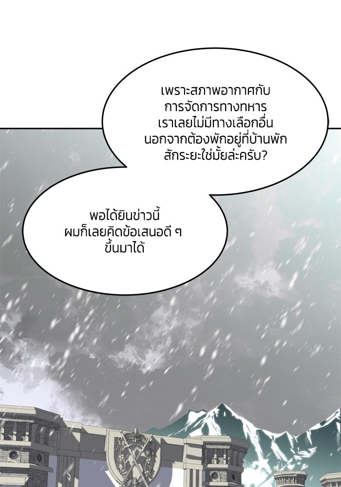 สุ่มกาชามาเป็นองค์หญิง - หน้า 48