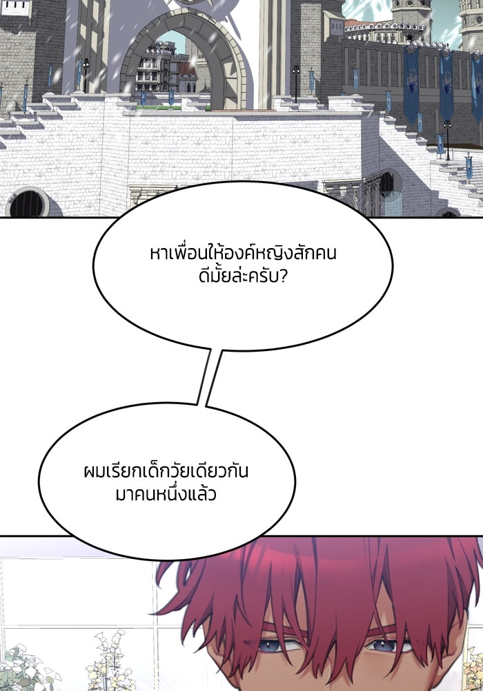 สุ่มกาชามาเป็นองค์หญิง - หน้า 49