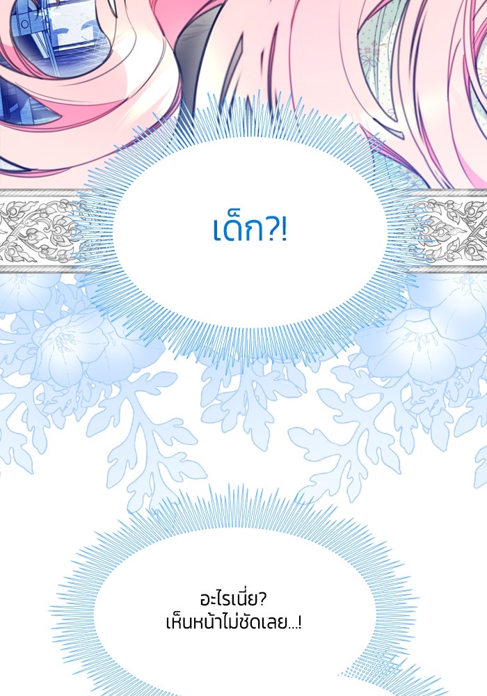 สุ่มกาชามาเป็นองค์หญิง - หน้า 5