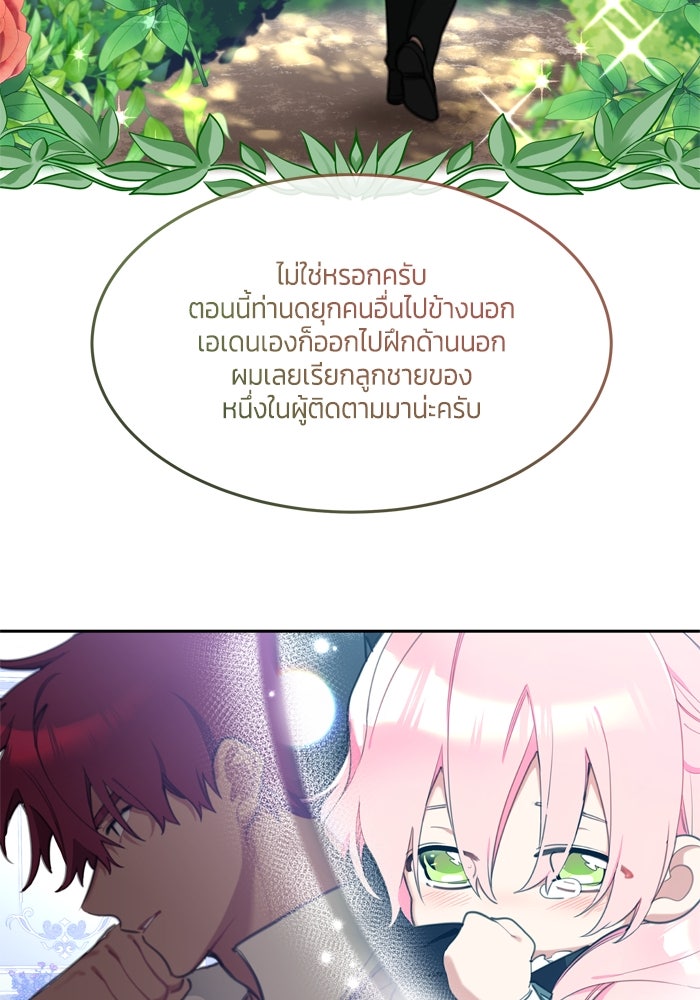 สุ่มกาชามาเป็นองค์หญิง - หน้า 52