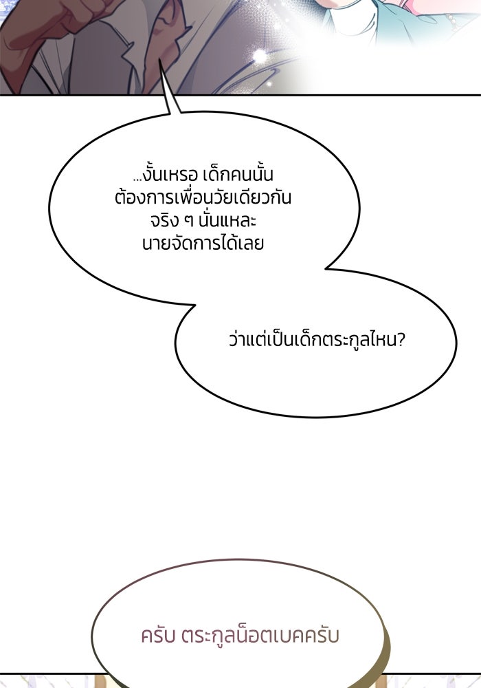 สุ่มกาชามาเป็นองค์หญิง - หน้า 53
