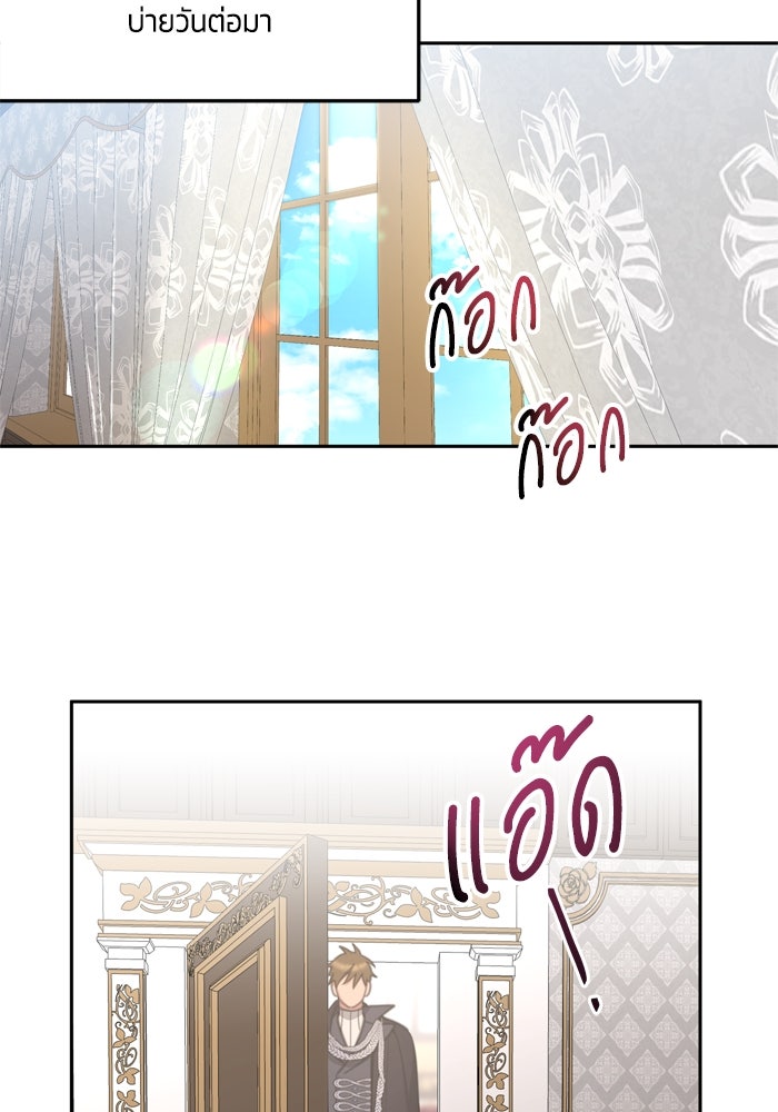 สุ่มกาชามาเป็นองค์หญิง - หน้า 59