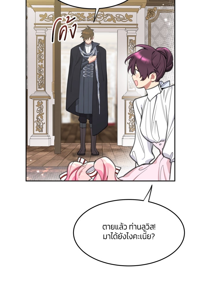 สุ่มกาชามาเป็นองค์หญิง - หน้า 63