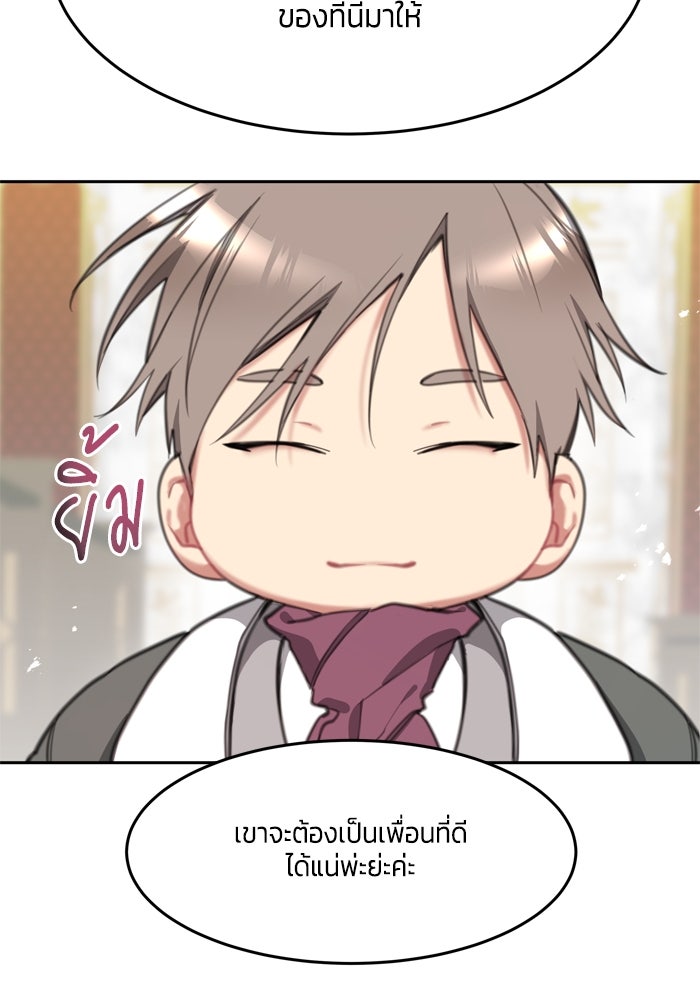 สุ่มกาชามาเป็นองค์หญิง - หน้า 68