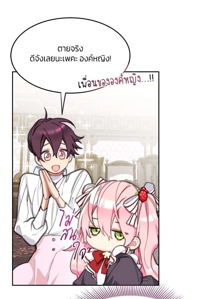 สุ่มกาชามาเป็นองค์หญิง - หน้า 69
