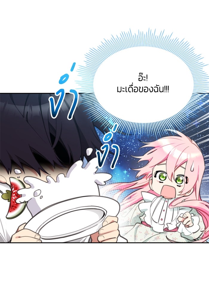 สุ่มกาชามาเป็นองค์หญิง - หน้า 7