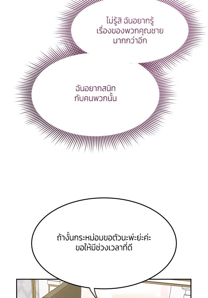 สุ่มกาชามาเป็นองค์หญิง - หน้า 70