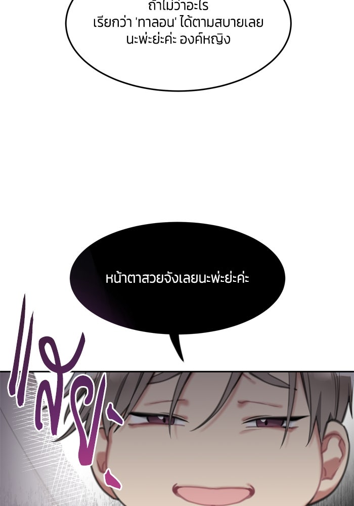 สุ่มกาชามาเป็นองค์หญิง - หน้า 73