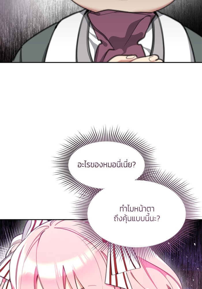 สุ่มกาชามาเป็นองค์หญิง - หน้า 74