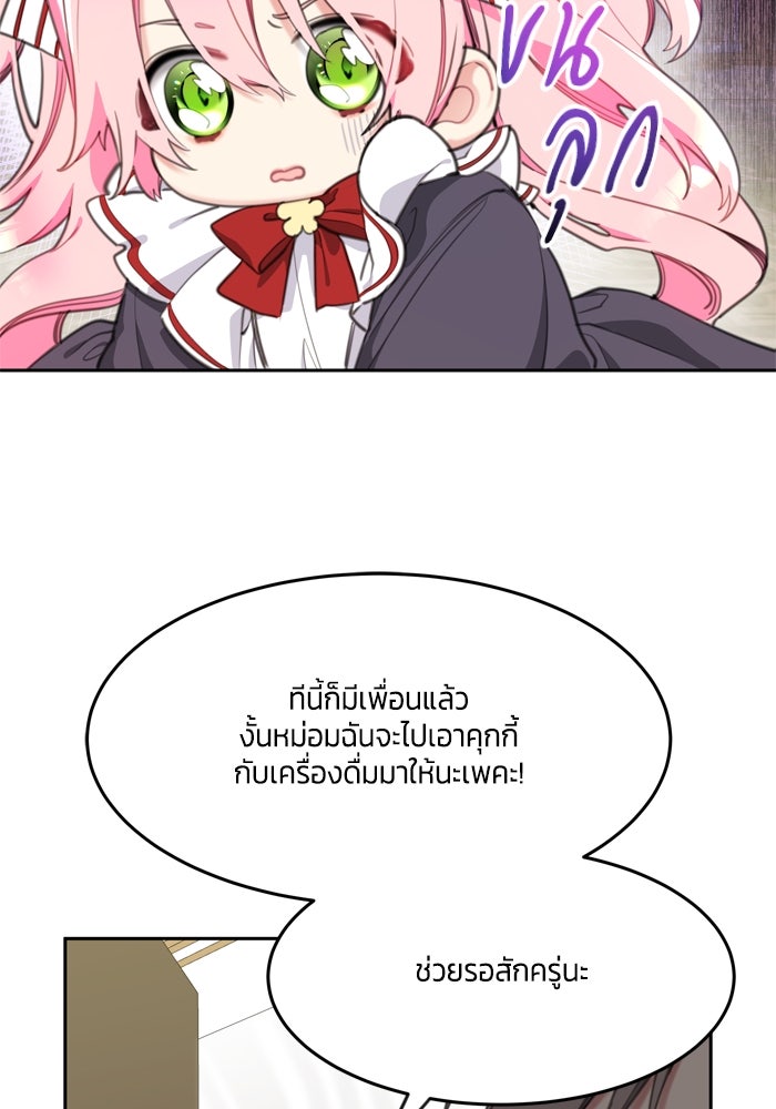 สุ่มกาชามาเป็นองค์หญิง - หน้า 75