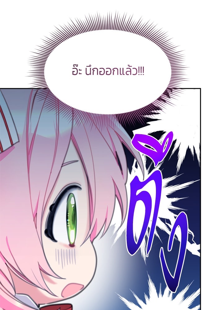 สุ่มกาชามาเป็นองค์หญิง - หน้า 77
