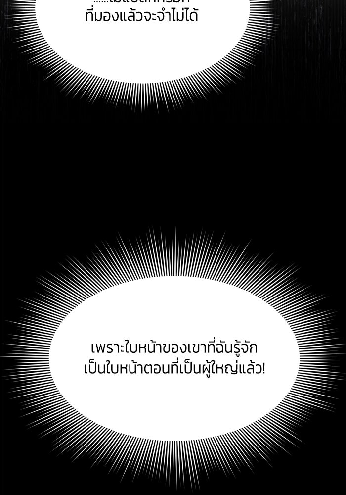 สุ่มกาชามาเป็นองค์หญิง - หน้า 80