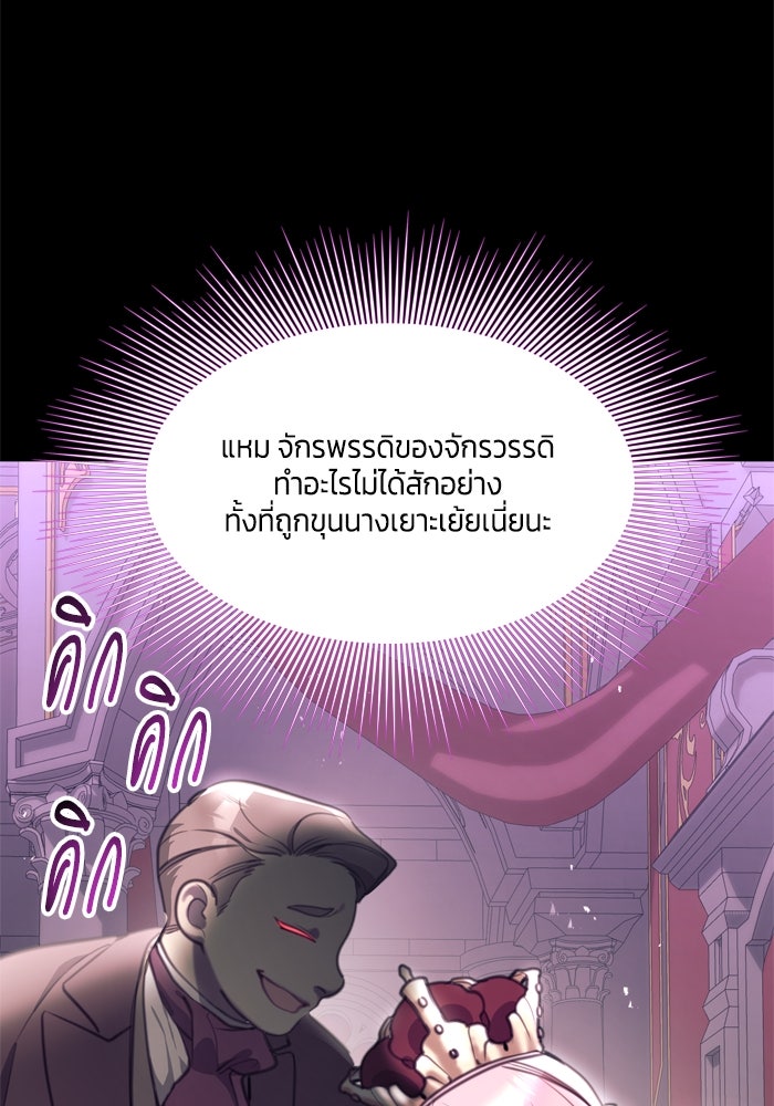 สุ่มกาชามาเป็นองค์หญิง - หน้า 84