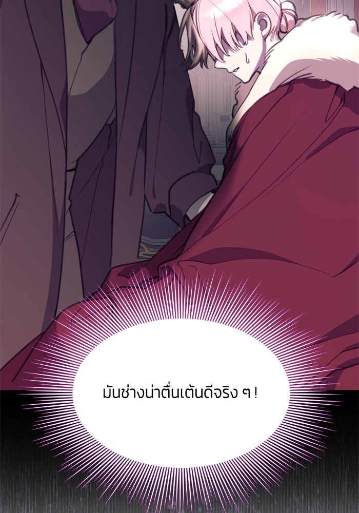 สุ่มกาชามาเป็นองค์หญิง - หน้า 85