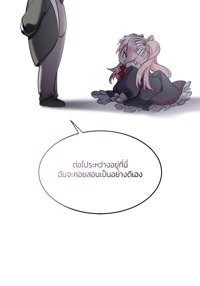 สุ่มกาชามาเป็นองค์หญิง - หน้า 87