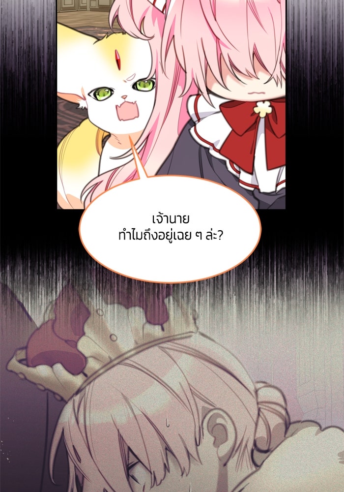 สุ่มกาชามาเป็นองค์หญิง - หน้า 89