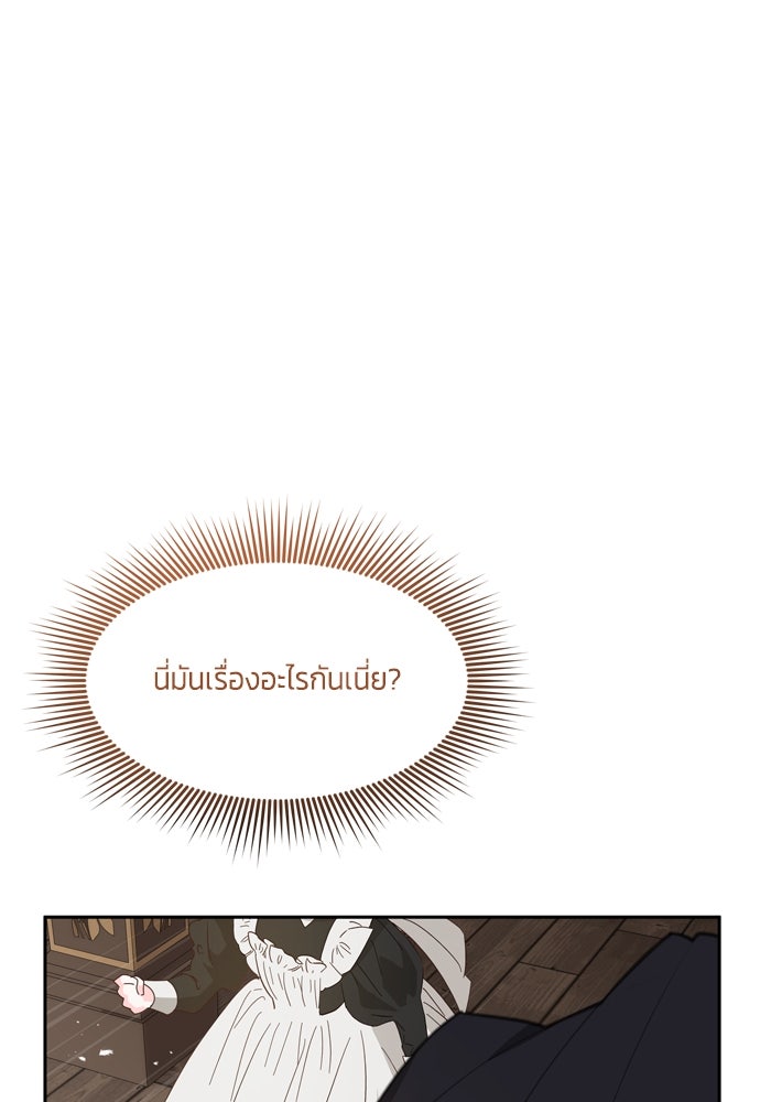 สุ่มกาชามาเป็นองค์หญิง - หน้า 95