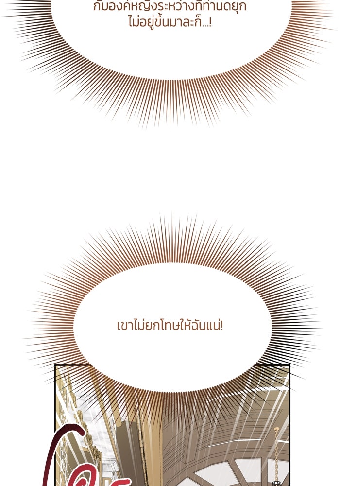 สุ่มกาชามาเป็นองค์หญิง - หน้า 97